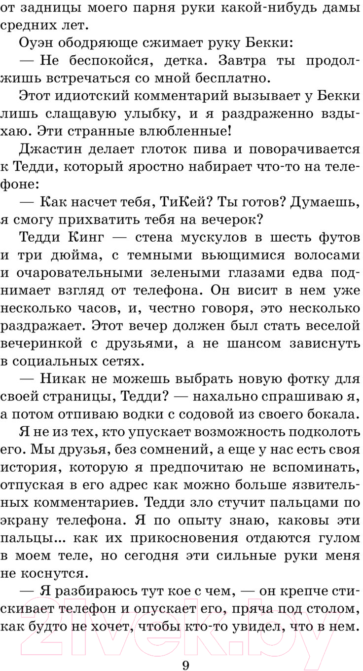 Художественная книга АСТ Сравнять счет / 9785171576424 (Райан К.) — фото 6