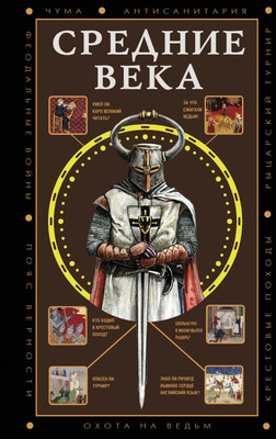 

Книга, Средние века, мягкая обложка