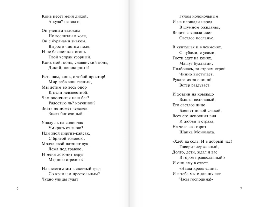 Художественная книга АСТ Средь шумного бала... Мягкая обложка (Толстой Алексей) — фото 5