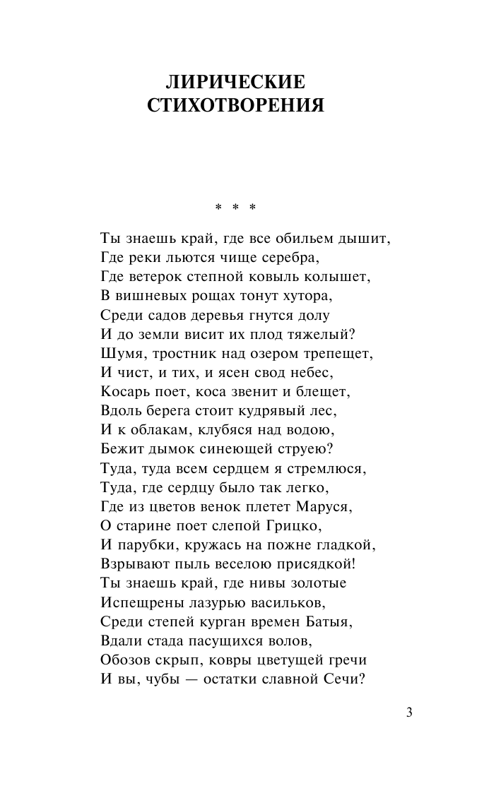 Художественная книга АСТ Средь шумного бала... Эксклюзив: поэзия, твердая обложка (Толстой Алексей) — фото 4