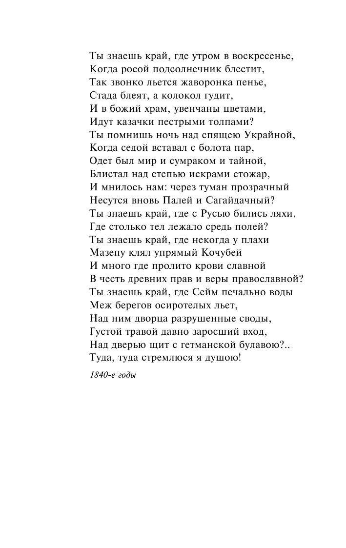 Художественная книга АСТ Средь шумного бала... Эксклюзив: поэзия, твердая обложка (Толстой Алексей) — фото 5