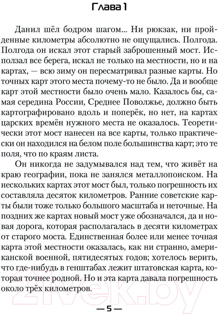 Художественная книга АСТ Старая переправа / 9785171550400 (Поганец А.) — фото 5