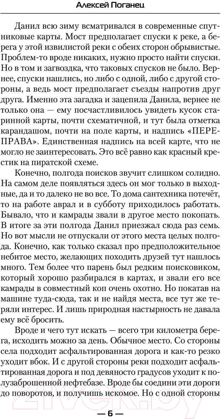 Художественная книга АСТ Старая переправа / 9785171550400 (Поганец А.) — фото 6