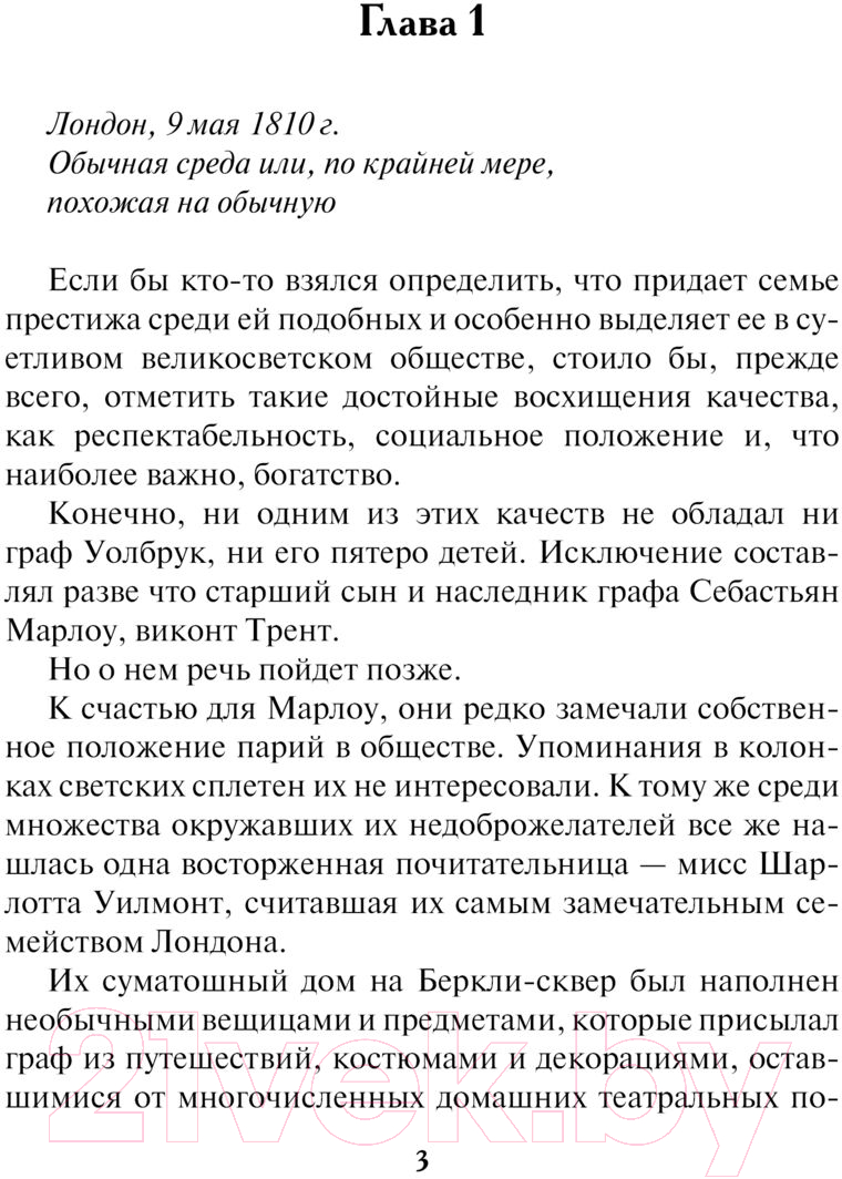 Художественная книга АСТ Стать куртизанкой / 9785171353858 (Бойл Э.) — фото 4