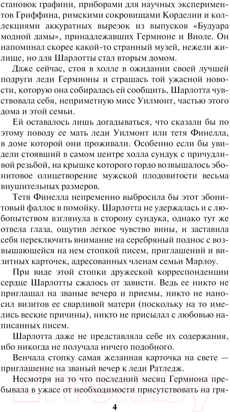 Художественная книга АСТ Стать куртизанкой / 9785171353858 (Бойл Э.) — фото 5