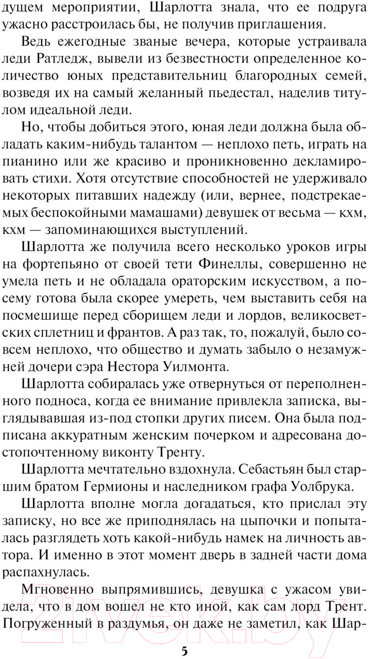 Художественная книга АСТ Стать куртизанкой / 9785171353858 (Бойл Э.) — фото 6
