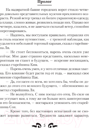 Художественная книга АСТ Стать сильнее. Угроза с севера / 9785171577032 (Ли С.А.) — фото 6
