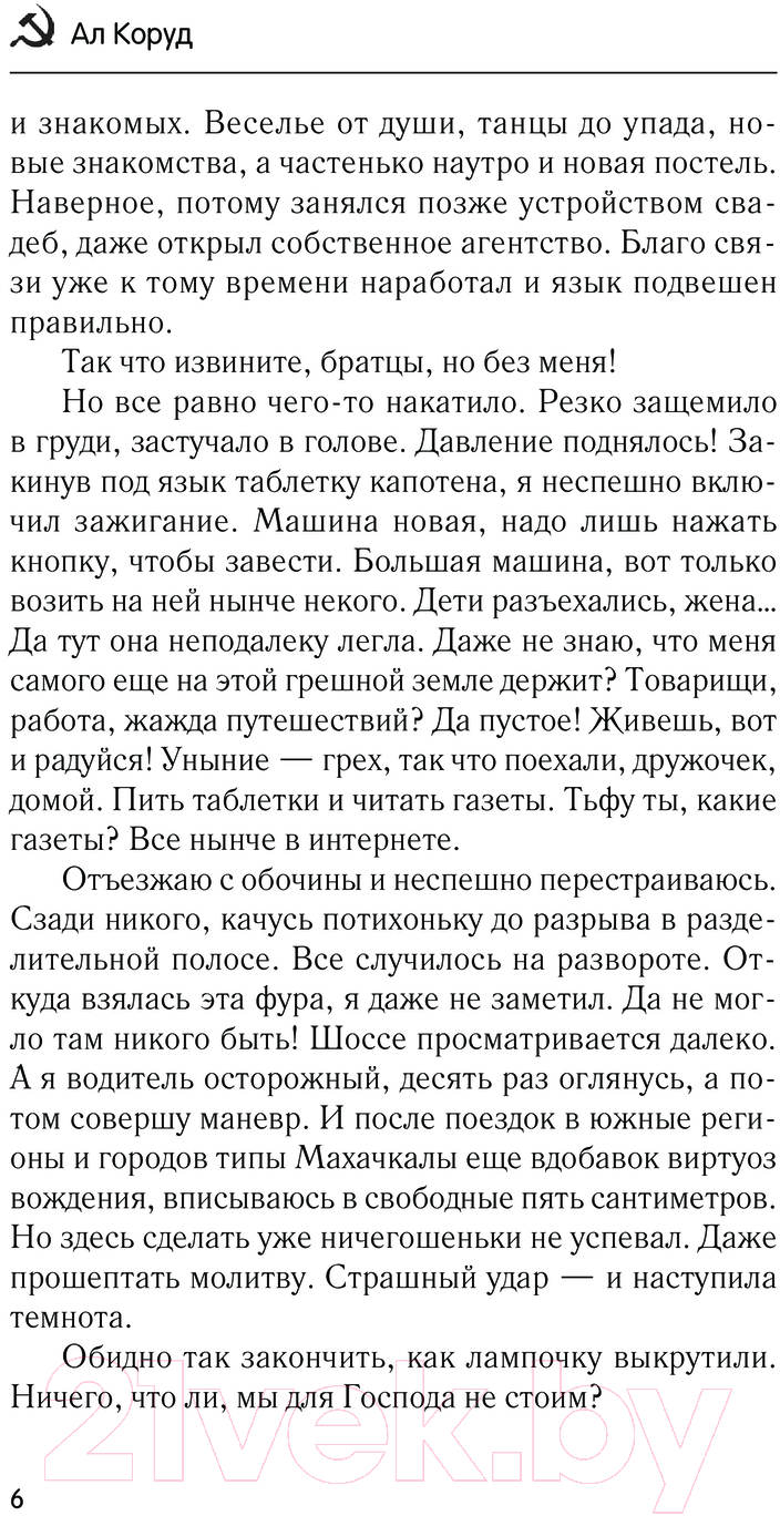 Художественная книга АСТ Студент в СССР / 9785171596545 (Коруд А.) — фото 6