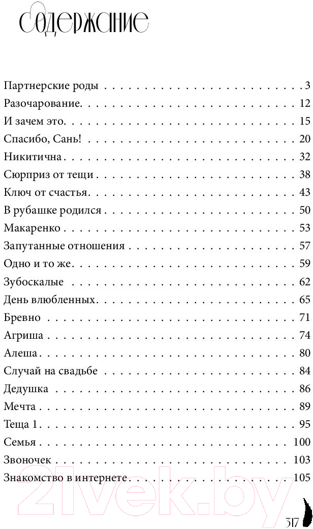 Художественная книга АСТ Счастье на ладони. Душевные истории о самом важном (Брюс О.) — фото 2