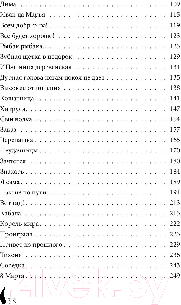 Художественная книга АСТ Счастье на ладони. Душевные истории о самом важном (Брюс О.) — фото 3