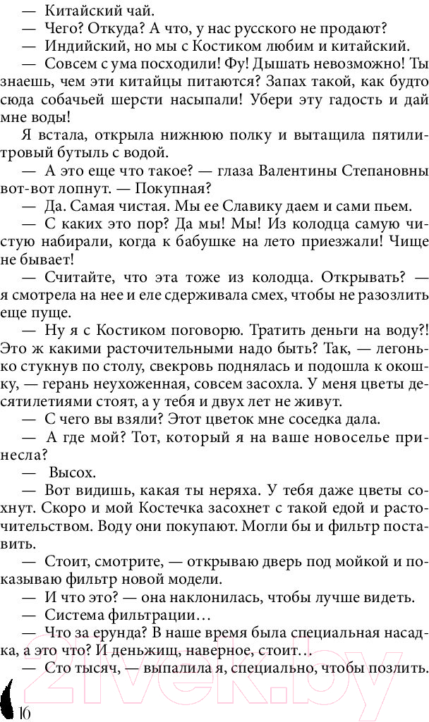 Художественная книга АСТ Счастье на ладони. Душевные истории о самом важном (Брюс О.) — фото 5