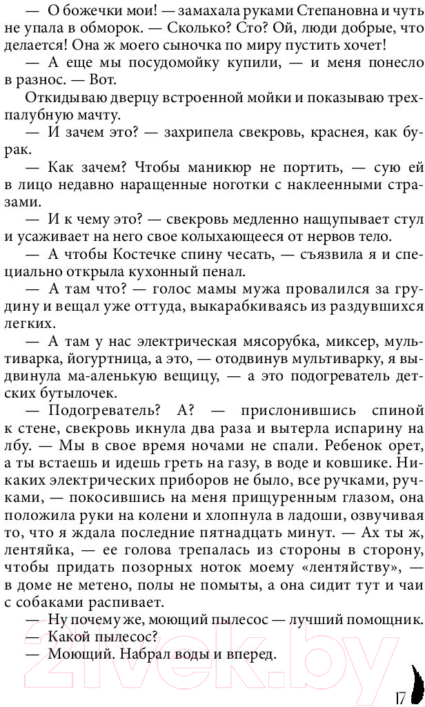 Художественная книга АСТ Счастье на ладони. Душевные истории о самом важном (Брюс О.) — фото 6