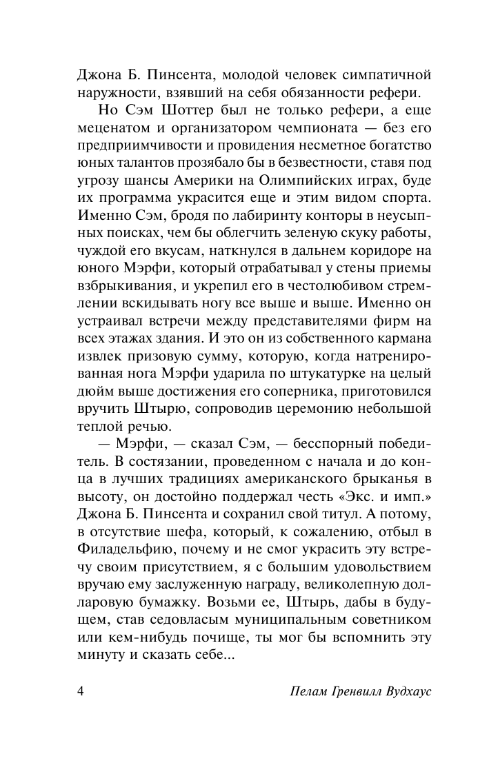 Художественная книга АСТ Сэм Стремительный, мягкая обложка (Вудхаус Пелам) — фото 5