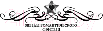 Художественная книга АСТ Тайлисан. Во имя будущего / 9785171336141 (Долгова Г.А.) — фото 2
