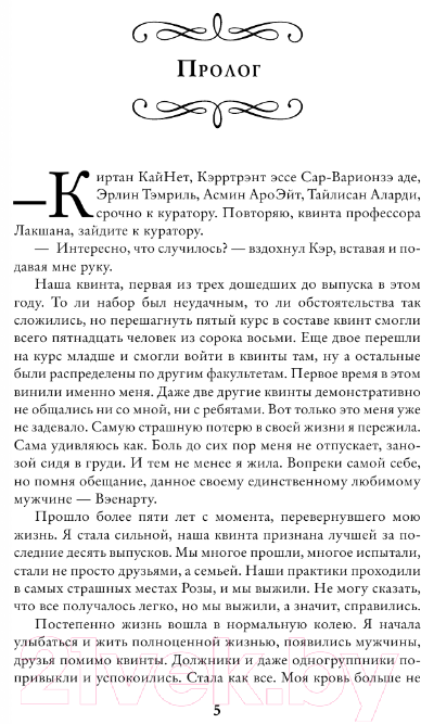 Художественная книга АСТ Тайлисан. Во имя будущего / 9785171336141 (Долгова Г.А.) — фото 5
