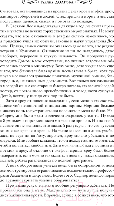 Художественная книга АСТ Тайлисан. Во имя будущего / 9785171336141 (Долгова Г.А.) — фото 6
