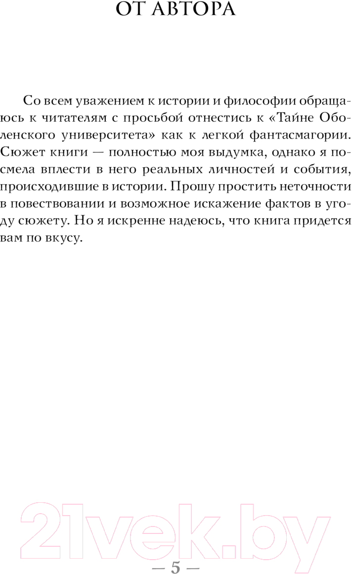 Художественная книга АСТ Тайна Оболенского университета / 9785171583910 (Ларина Т.) — фото 5