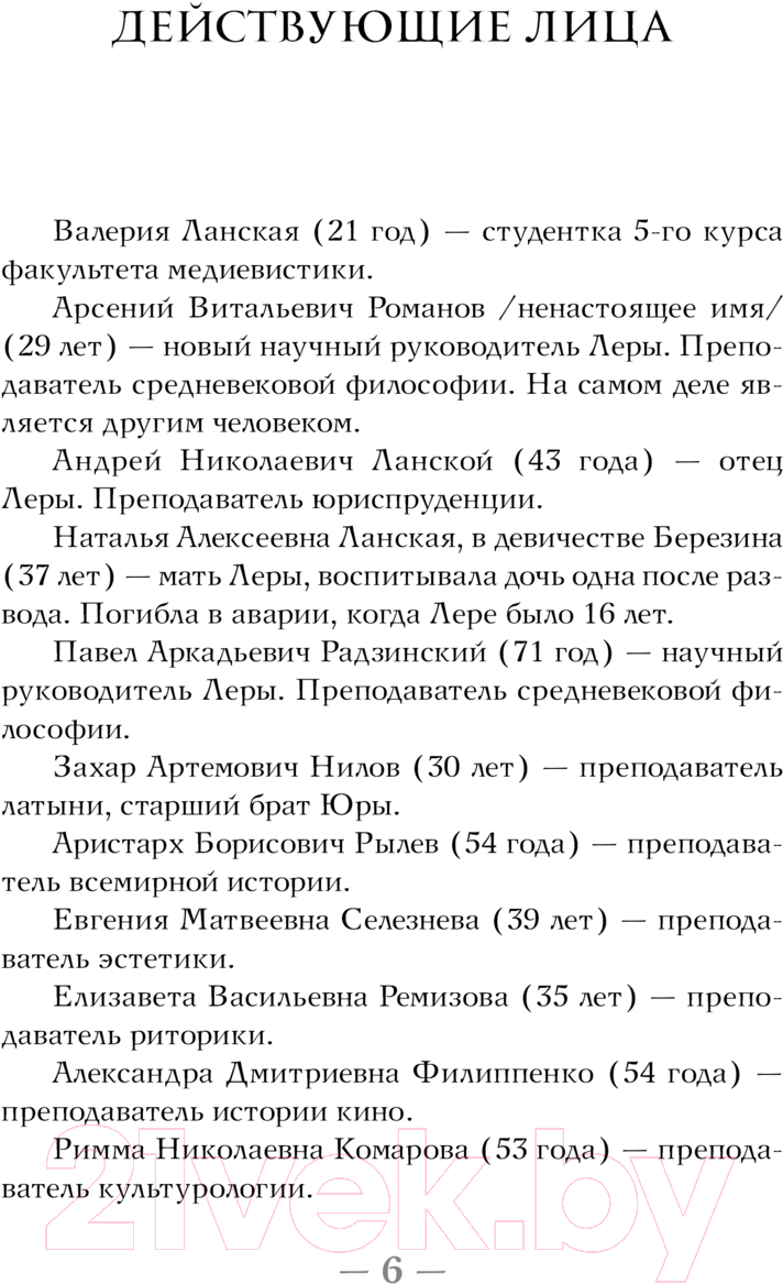 Художественная книга АСТ Тайна Оболенского университета / 9785171583910 (Ларина Т.) — фото 6