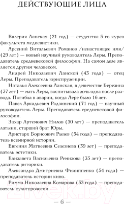 Книга АСТ Тайна Оболенского университета / 9785171583910 (Ларина Т.)