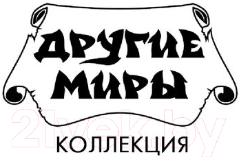 Художественная книга АСТ Танго с призраком / 9785171542993 (Гончарова Г.Д.) — фото 2