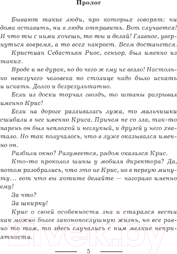 Художественная книга АСТ Танго с демоном. Танго эсценарида / 9785171618100 (Гончарова Г.Д.) — фото 6