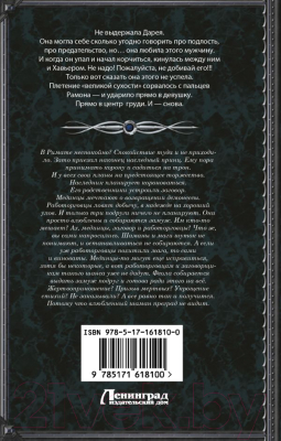 Книга АСТ Танго с демоном. Танго эсценарида / 9785171618100 (Гончарова Г.Д.)