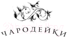 Художественная книга АСТ Твоя на одну ночь / 9785171557669 (Иконникова О.В.) — фото 2