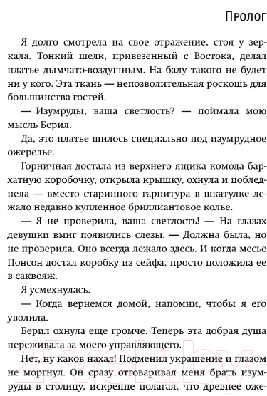 Художественная книга АСТ Твоя на одну ночь / 9785171557669 (Иконникова О.В.) — фото 5