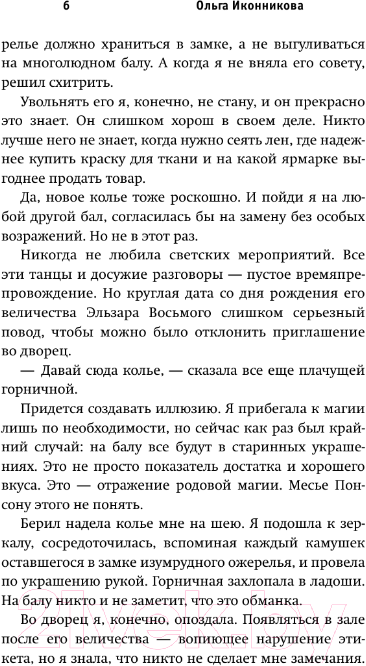 Художественная книга АСТ Твоя на одну ночь / 9785171557669 (Иконникова О.В.) — фото 6