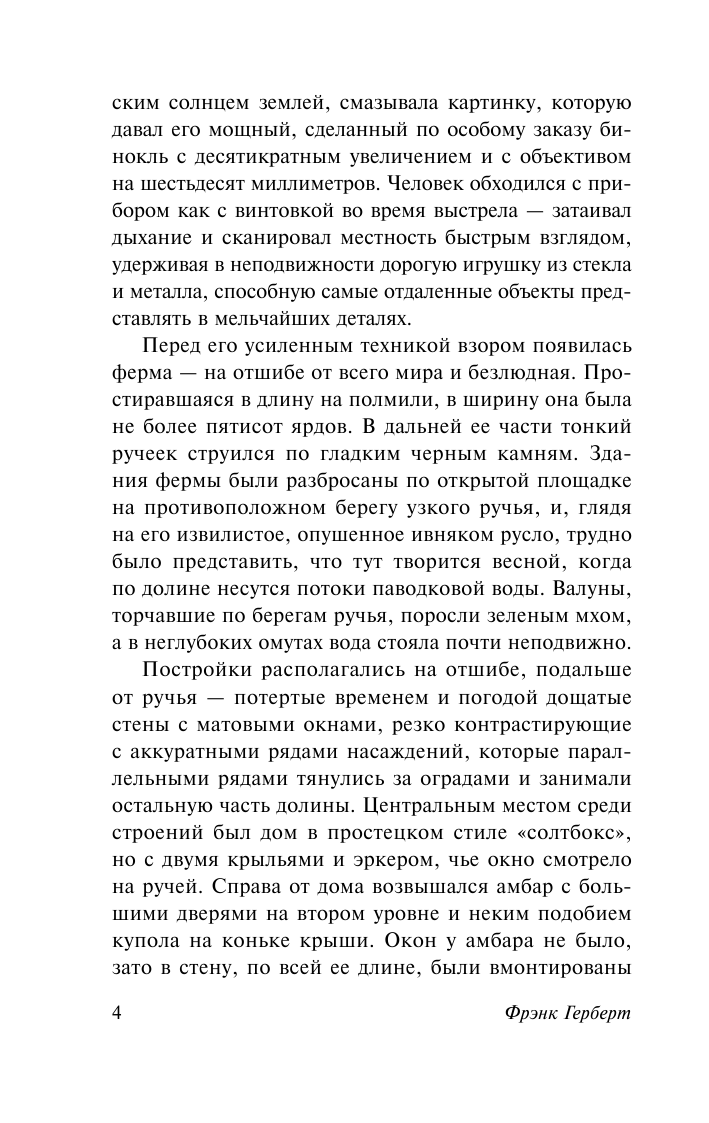 Художественная книга АСТ Термитник Хеллстрома, мягкая обложка (Герберт Фрэнк) — фото 5