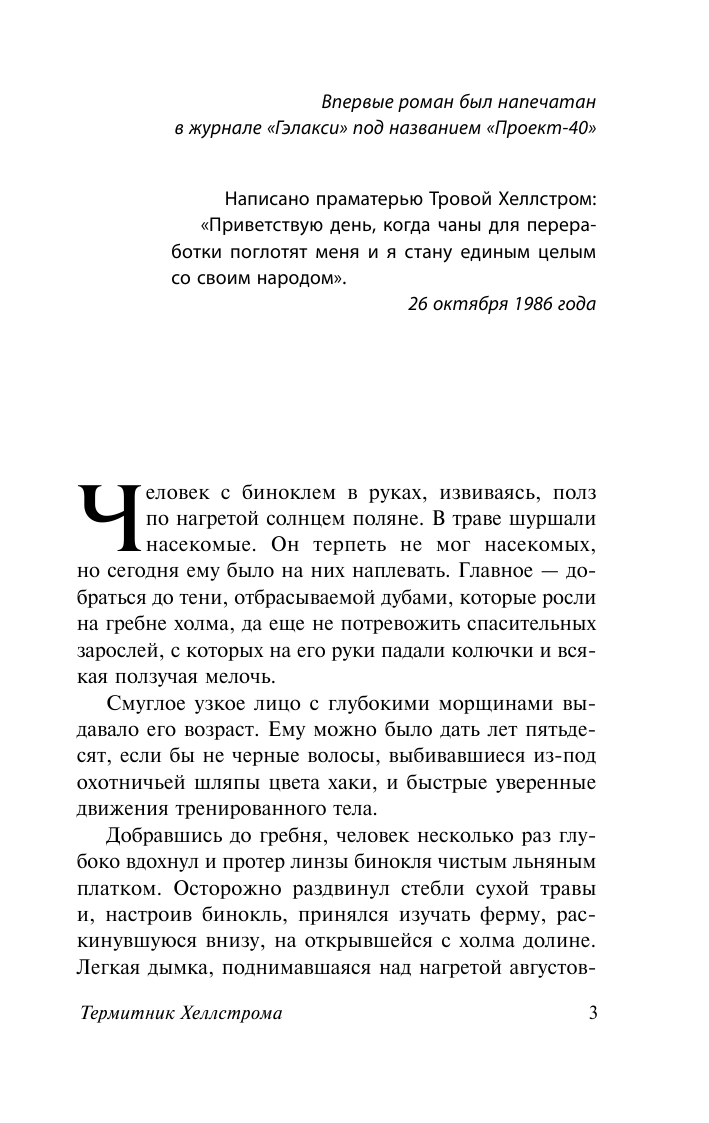 Художественная книга АСТ Термитник Хеллстрома, мягкая обложка (Герберт Фрэнк) — фото 4