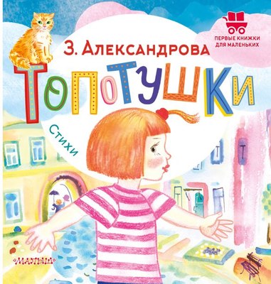

Книга, Топотушки. Стихи, твердая обложка