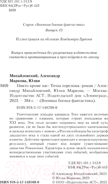 Художественная книга АСТ Точка перелома / 9785171487690 (Михайловский А.Б., Маркова Ю.В.) — фото 5