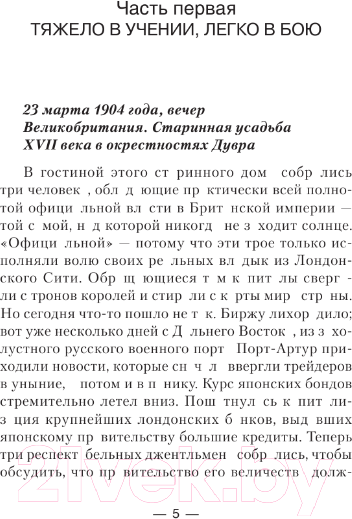 Художественная книга АСТ Точка перелома / 9785171487690 (Михайловский А.Б., Маркова Ю.В.) — фото 6
