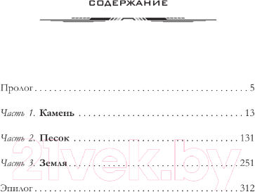 Художественная книга АСТ Тропа до звезд / 9785171567941 (Лепехин А.И.) — фото 5