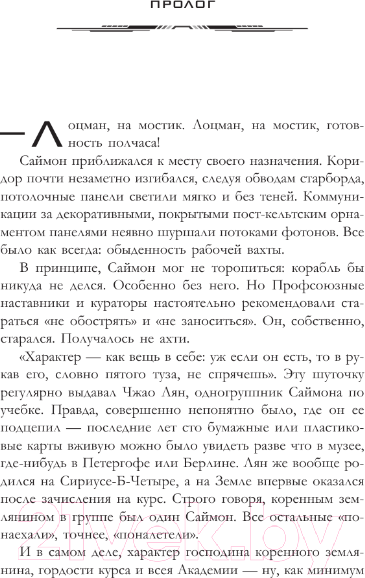 Художественная книга АСТ Тропа до звезд / 9785171567941 (Лепехин А.И.) — фото 6
