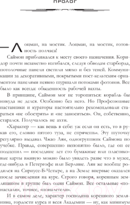 Книга АСТ Тропа до звезд / 9785171567941 (Лепехин А.И.)