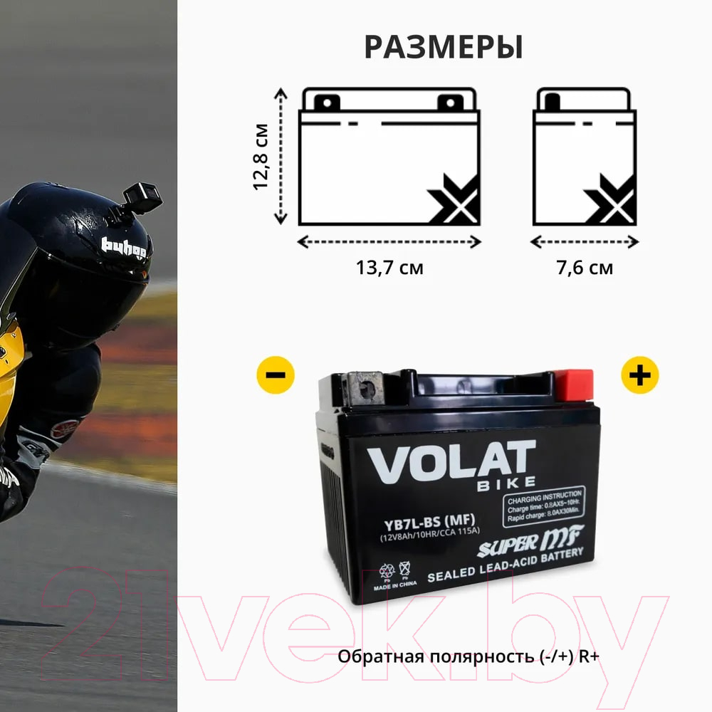 Мотоаккумулятор VOLAT YB7L-BS(MF) R+ (8 А/ч) — фото 2