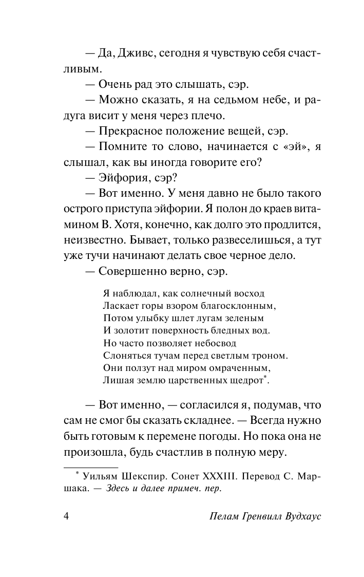 Художественная книга АСТ Тысяча благодарностей, Дживс! Мягкая обложка (Вудхаус Пелам) — фото 5