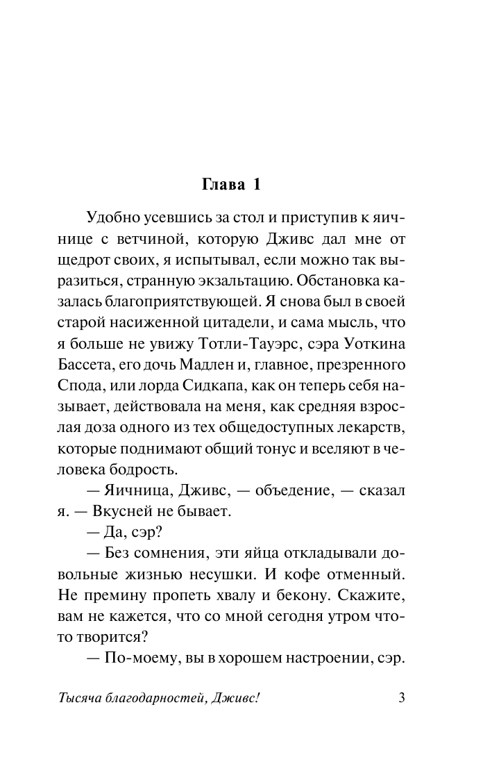 Художественная книга АСТ Тысяча благодарностей, Дживс! Мягкая обложка (Вудхаус Пелам) — фото 4