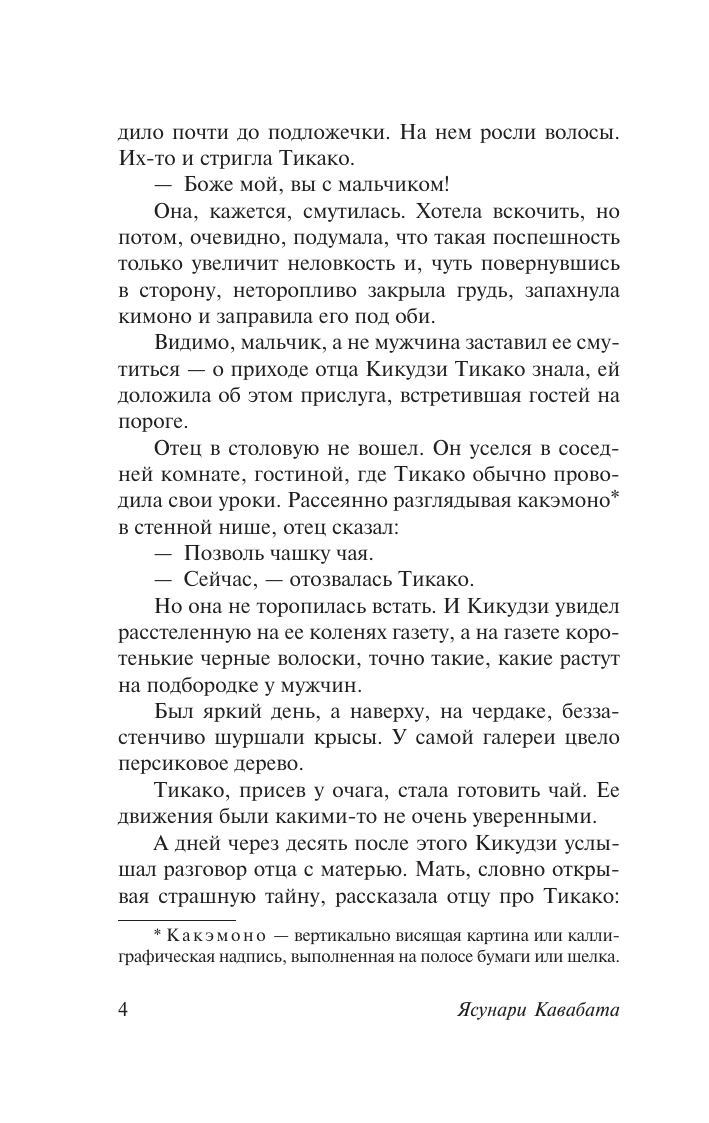Художественная книга АСТ Тысячекрылый журавль, мягкая обложка (Кавабата Ясунари) — фото 5
