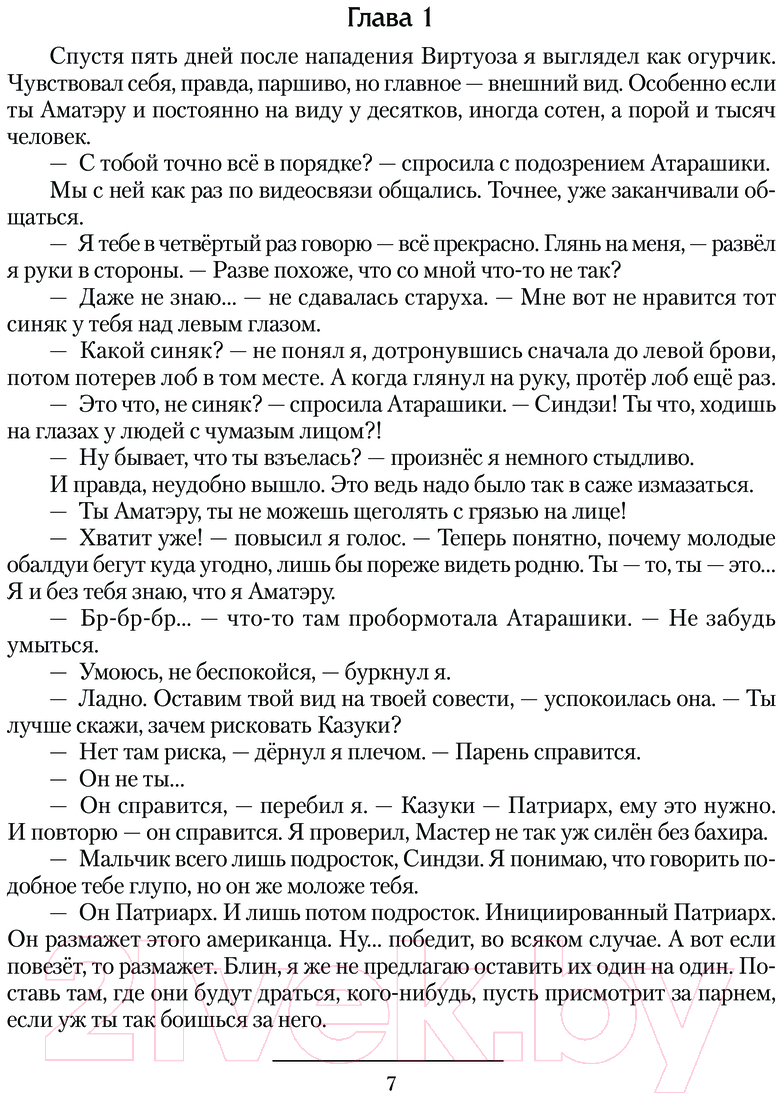 Художественная книга АСТ Утверждение власти / 9785171618162 (Метельский Н.А.) — фото 6