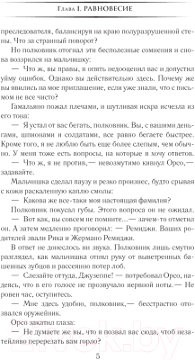 Книга АСТ Фельдмаршал в бубенцах / 9785171570798 (Ягольницер Н.Е.)