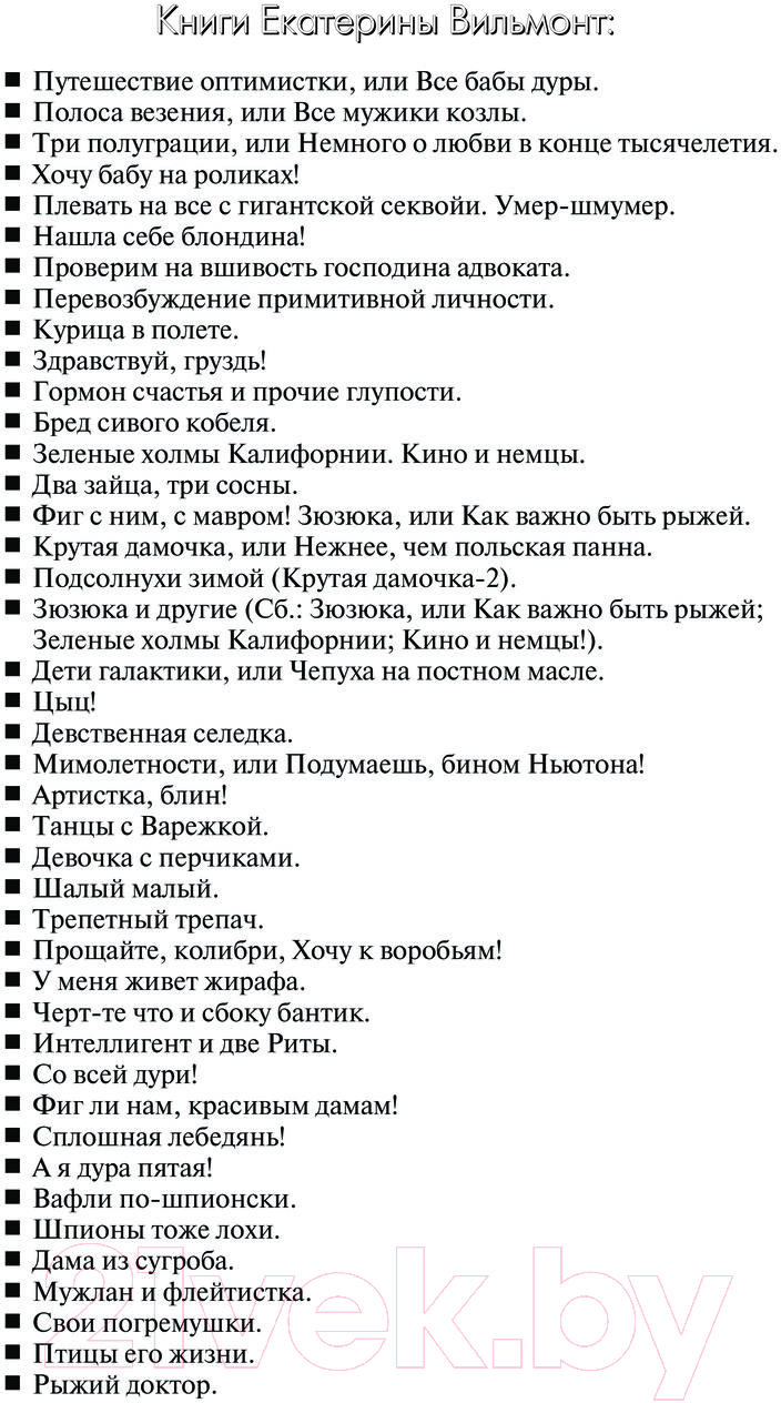 Художественная книга АСТ Фиг ли нам, красивым дамам! / 9785171562670 (Вильмонт Е.Н.) — фото 3