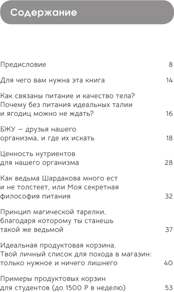 Книга АСТ Философия питания, твердая обложка (Шардакова Анастасия)