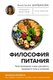 Книга АСТ Философия питания, твердая обложка (Шардакова Анастасия) - 