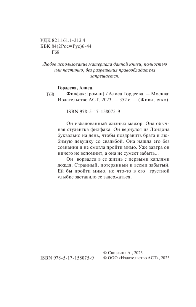 Художественная книга АСТ Филфак, мягкая обложка (Гордеева Алиса) — фото 4