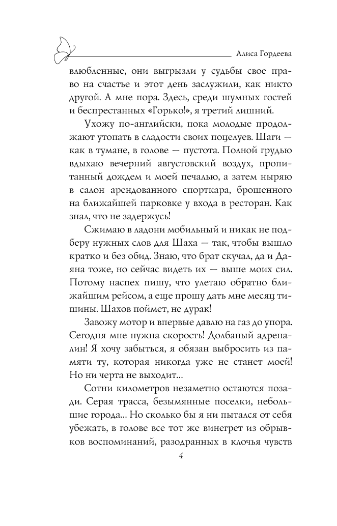 Художественная книга АСТ Филфак, мягкая обложка (Гордеева Алиса) — фото 6
