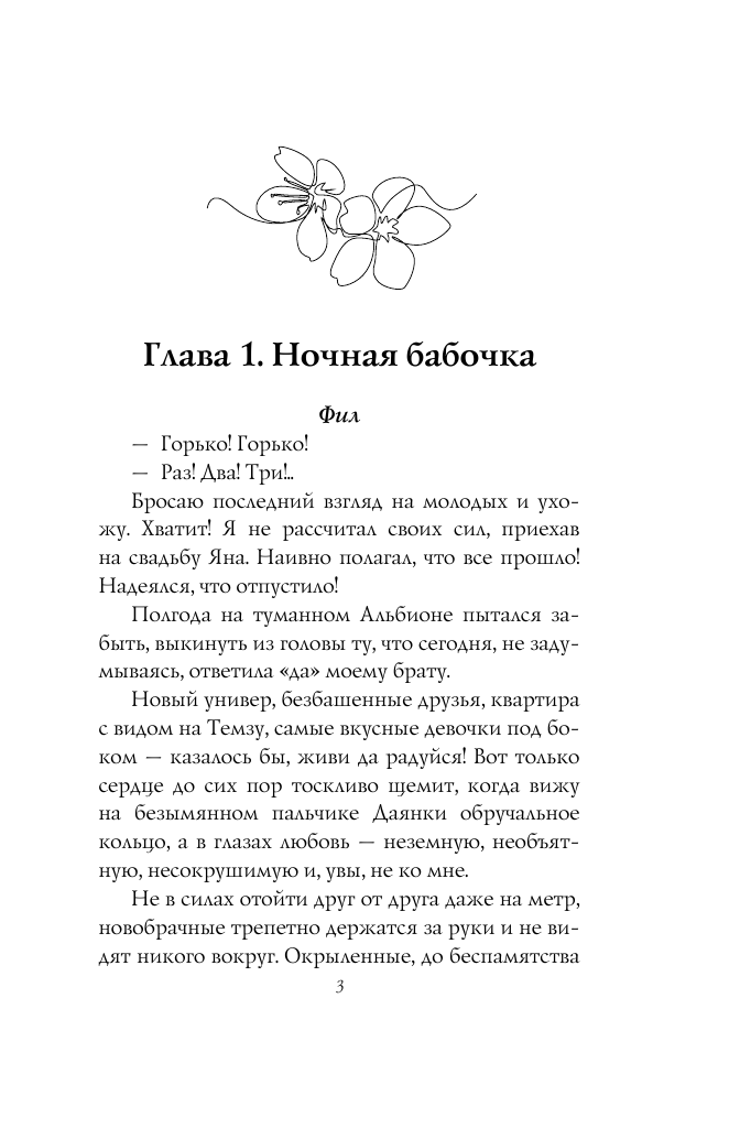 Художественная книга АСТ Филфак, мягкая обложка (Гордеева Алиса) — фото 5