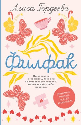 

Книга, Филфак, мягкая обложка